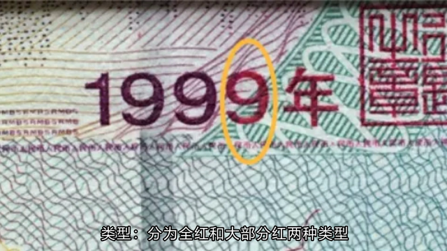 99年5元钞票大揭秘！红9、紫9、花9，你有哪张？