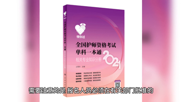 主管护师报考条件，时间和考试内容