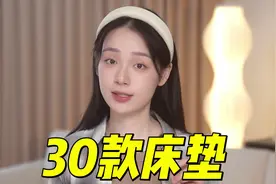 双11想买床垫的朋友，这期一定不要错过#装修图片