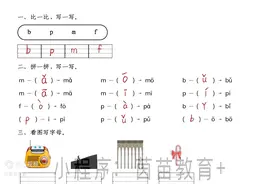 汉语拼音练习bpmf图片