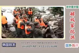 老外看中国军人抗洪，无私分享，冲在第一线，难怪备受人民爱戴图片