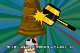 #中视频伙伴计划#成语故事《掩耳盗铃》@꧁心安即🉑꧂图片