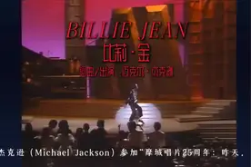 MJ首次表演太空步 高清修复1080P图片