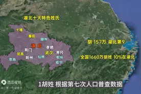湖北省的十大特色姓氏，您都知道哪几个？图片