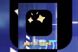 软件推荐，星野图片