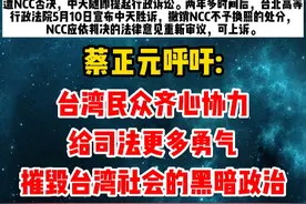 中天新闻台2020年申请换发牌照遭NCC否决，中天随即提起行政诉讼。两年多时间后，台北高等行政法院5月10日宣布中天胜诉，撤销NCC不予换照的处分。
蔡正元呼吁：台湾民众齐心协力给司法更多勇气，摧毁台湾社会的黑暗政治
#台海  #东南广播 #评论  #两岸  #中天视频封面