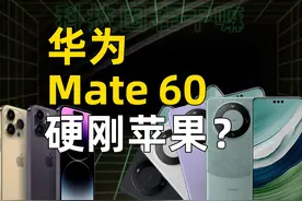 麒麟+5G？华为 Mate 60 Pro抢先发售！#华为mate60pro视频封面