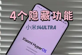 小爱同学你在哪里？丨小米手机4个隐藏技巧视频封面