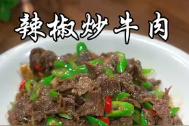 炒牛肉千万不要直接下锅炒，那样炒出来又老又硬，今天分享一个简单好吃的做法，做出来又香又嫩#辣椒炒牛肉 #抖音美食推荐官 #抖音美食创作人 #美食教程 #美食趣胃计划 @DOU+小助手