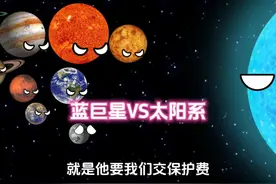 蓝巨星VS太阳系 #星球动画 #原创动画 #太阳系 #图文伙伴计划2024视频封面