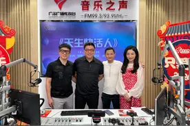 在广东电台音乐之声天生快活人栏目录制宙响天河元宇宙音乐会视频封面