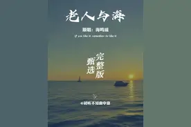 回味经典，海鸣威《老人与海》完整版，前奏响起，拾起多少人的回忆  #老人与海完整版   #海鸣威    #经典老歌视频封面