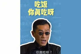 吃饭 你真吃呀是什么梗#你真吃呀 #我不吃牛肉 #古天乐 #危城视频封面