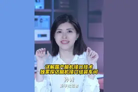 详解国产脑机接口技术，独家探访脑机接口组装车间！#脑机接口  #科技  #秀我中国  #媒体精选计划 #科普