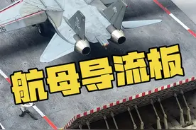 航母上的飞机起飞时，后面为什么要立起一块“板子” #航母导流板 #科普 #内容启发搜索 #抖音知识年终大赏