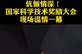 伉俪情深！国家科学技术奖励大会现场温情一幕：顾诵芬院士与妻子手紧紧相握！