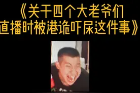 关于四个大老爷们被恐怖游戏吓唐了这件事 点个赞点个关注吧视频封面