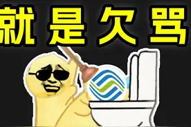 移动就是欠骂！188G玩这么大？2024大忽悠联通电信移动视频封面