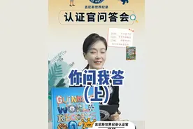 吉尼斯认证官解答网友最关心、最好奇的问题直播精华（上）#吉尼斯认证官 #吉尼斯世界纪录 #直播切片