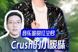 心动的感觉！赏析周深演唱陷入我们的热恋主题曲《Crush》 #周深视频封面
