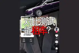 迈巴赫惨遭尊界暴力测试？最严重的根本不是车损 #尊界 #迈巴赫 #华为 #尊界S800 #奔驰视频封面