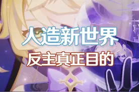 你感觉命运的织机真正的作用是？ #原神 #原神枫丹