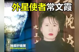 和外星人沟通并让外星人治疗人类的中国农村妇女——常文霞