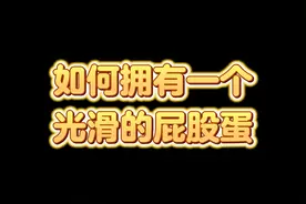 屁股长了红色痘痘，密密麻麻的，孙叔教你处理#毛囊炎 #医学科普 #皮肤视频封面