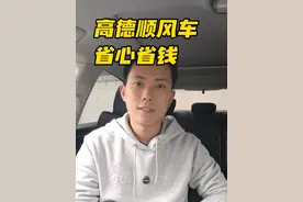 高德顺风车省心省钱 高德不仅仅是导航，这个功能，让你开车不再紧张 #高德地图 #高德顺风车 #顺风车