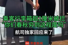 #乘客行李箱超2厘米被拦，“你们春秋穷到这程度吗”，航司独家回应来了#春秋航空 #行李托运 #飞机 #收费视频封面