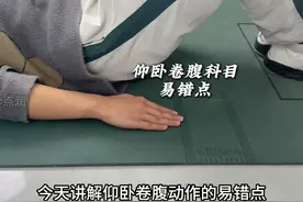 仰卧卷腹动作易错点：姿势错误：下背部未贴地；发力错误视频封面