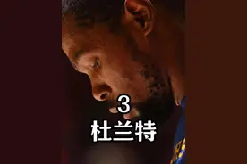 一年选一个MVP！雷霆的选秀是什么水平 #杜兰特 #威少 #哈登视频封面