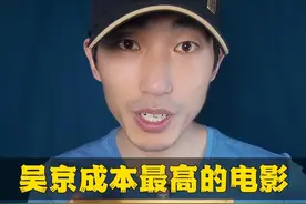 吴京成本最高的电影 #镖人 #吴京 #高成本 #纯属娱乐不要当真