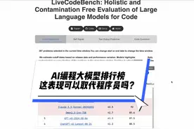 通过大模型编程排行榜看看AI编程的表现，能取代程序员吗视频封面