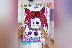 自制玩坏这本书-库洛米版，教程详细，有手就会！ #手工diy  #手工教程  #安静书  #安静书制作  #三丽鸥