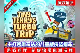 SWITCH主打沙雕玩法儿童版GTA《瞎闹猎车手》 #switch #GTA #沙雕