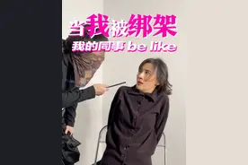 当小pa被绑架时，她的同事be like 