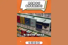 男生眼中对各种香烟的评价 #吸烟有害健康 #香烟 #利群 #煊赫门#白将