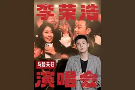 李荣浩，你睡了吗？我气得睡不着 #李荣浩巡演日记 #巡演日记视频封面