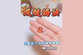 一分钟教你如何用闲置的珠子，编出精致的锁骨链的慢动作编绳教程 #锁骨链编法 #项链编绳 #编绳教程 #手工diy #学会快去试试吧🔥
