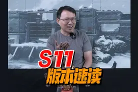 暗区S11到底更新了啥？看这篇就够了！ #暗区突围 #策划117