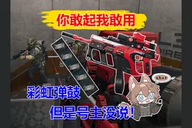 号主不告诉我这把枪里有惊喜 你敢起我敢用 #三角洲行动
