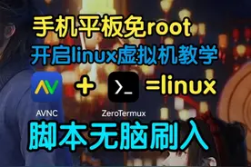 手机也可以拿来做电脑用！利用termux创建linux！！！ #黑科技