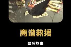 离谱救援:74岁掉下去坑的,75岁人才出来 #万万没想到 #离谱 #救援 #真实事件