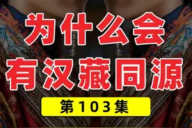 汉藏同源的说法对不对？ #藏族 #汉族 #汉藏同源 #藏文 #基因