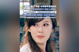 39岁李金铭回应“录真人秀险被假戏真做”（九派新闻） #明星 #李金铭 #综艺 #娱乐圈 #婚姻