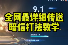 全网最详细传送暗信全局打法思路讲解 #王者荣耀 #李信 #排位赛