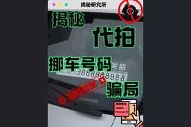 拍汽车上的挪车号码一张500？别信！亲历揭秘诈骗兼职的套路 #宝妈兼职赚钱 #诈骗防范 #诈骗套路大起底 #反诈 #我要上热门🔥视频封面