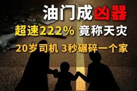 油门成凶器！#20岁司机3秒碾碎三口之家 ，超速222%竟称“天灾”？这到底是交通事故，还是故意杀人。对此，记者有3问。#江西一家三口被撞身亡案择期宣判 #媒体精选计划