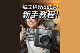 1分钟学会使用拍立得Wide Evo! 拍立得wide evo 的新手教程!

#wideevo #拍立得教程 #wide300 #wide400 #wide相纸